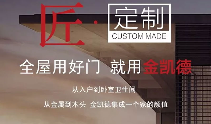 开门即是家，你的家值得拥有一樘好门！