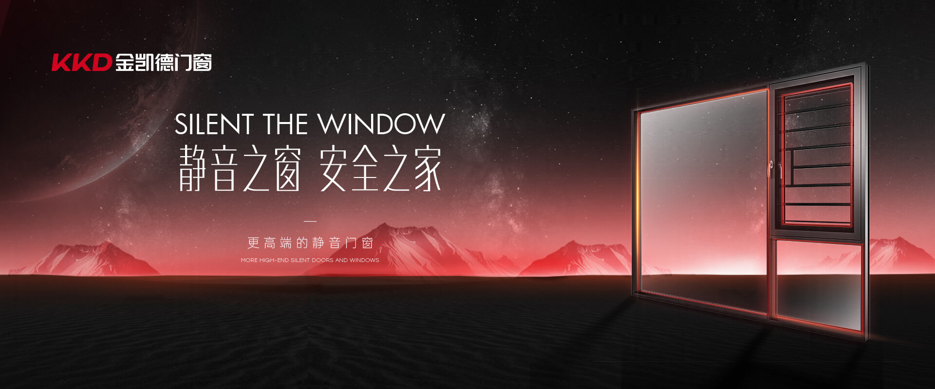 金凯德-更高端的静音门窗